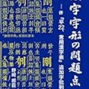 天 の字形 承前 必 の筆順 黌門客 天 の字形 承前 必 の筆順 黌門客