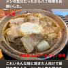 インスタグラムストーリー　#516　麺創なな家