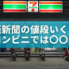 日経新聞の値段はいくら？コンビニで買う時の最新価格＆選び方
