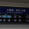 名鉄瀬戸線　喜多山駅