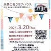 くるむのもりライフカフェNo.22の3/20開催とその報告です