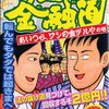  ナニワ金融道 あいつら、ワシの金ヅルやの巻