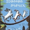 ヤギに恋した３歳児