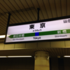 青春18キップを使えば2370円で東京から小倉までいけるらしい