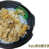 やよい軒の親子丼をレビューしました ～価格以上の価値がそこにはある～