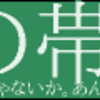 はてなコピィを『サイトの帯』として使えないかな？