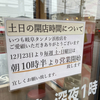 浜松の岐阜タンメン、土日は10時30分からオープン！いつも行列だが、並ばず入れた！空いてる時間帯！