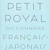 現役仏語教師による、おすすめのフランス語学習教材