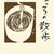 五木寛之 著『こころの散歩』より。結局、人。やっぱり、生き方。