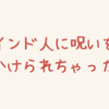 【罰ゲーム留学】インド人に呪いをかけられちゃった。何か質問ある？？