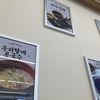 【コスタセレーナ3泊4日の旅】釜山上陸で、南浦洞まで行き、お昼ご飯に、キンパを食べる。