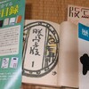 風船舎で買った小泉與吉の昭和10年創刊『謄写版』(謄写版研究社)に｢全国謄写人名簿｣