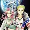 きみを死なせないための物語 / 吟鳥子 / 中澤泉汰(3)、ターラに突きつけられる社会パートナー制度の闇