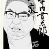 小林亜星氏逝去～有名人が個性を見込まれ「俳優」になった例は？