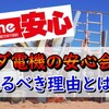 ヤマダ電機の安心会員で8万円得した！二世帯住宅の人こそ入るべき！その理由とは？