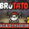 【ローグライク】無限の組み合わせと戦略性！『Brotato』
