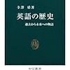 寺澤盾・英語の歴史