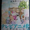 羽海野チカ「３月のライオン」第１１巻