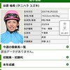 【悲報】新人騎手・谷原柚希、騎乗馬ゼロの厳しい船出