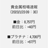 富山市【貴金属品高額査定・高額買取】県内最高値で買取 LINE予約受付中 イーショップス