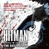 ヒットマン：ザ・バトルフィールド