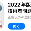 基本情報技術者試験(5)過去問道場より！詳しく解説