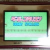 GAME BOY micro でダビスタ！ 