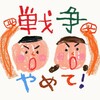 人の痛みに気づき寄り添えることの大切さを子どもたちに教えていくことが使命だと思う❗