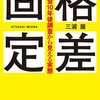 ２０１６年は○○の年ー『格差固定』三浦展