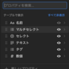 マルチセレクトプロパティのオプション: Notion Tips (38)