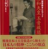 戸田奈津子が玉音放送を現代語訳したら