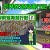 【Simutrans実況】『京琴鉄道局運行記』第51話投稿のお知らせ