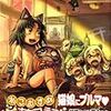 ねこむすめ道草日記 3巻