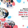 Maker Faire Tokyo 2024 チラシのトップに　倒立振子ロボ　スティックくん♪