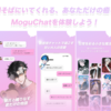 24時間そばにいてくれる、あなただけの癒しタイム——MoguChatを体験しよう！