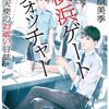 篠原美季さんの「横浜ゲートウォッチャー（新米天使のお祓い日誌）」を読みました