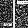 プラズマで金属粒子を丸くすると技術が産総研から発表されました。