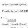 Texによる数式表現24～MathJaxその他機能2