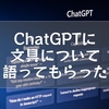 ChatGPTに文具について語ってもらった