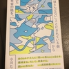 「『ほとんどない』ことにされている側から見た社会の話を」を読んで。