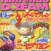 今Nintendo DREAM 2001年12月号という雑誌にとんでもないことが起こっている？