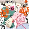 宇崎ちゃんは遊びたい！12、最新刊のネタバレまとめ！シンイチ、スケベ・・・