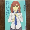 【学びの時間】どうして心は折れるのだろう？
