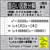 解答［面白い因数分解］数学天才問題【う山先生の因数分解１２問目】［２０１８年６月２８日］