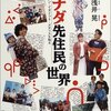 アザラシの可愛さと先住民の人権The cuteness of seals and indigenous human rights