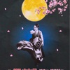 2020-0202→サジャ