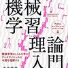 ITエンジニアのための機械学習理論入門