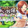 「目指せふわもこふれあい牧場　アイドルチャレンジ」開催！