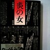 「木曾の旅人」と「蓮華温泉の怪話」拾遺（173）