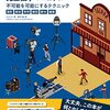 映像クリエイターのための完全独学マニュアル　不可能を可能にするテクニック〈撮影・録音・照明・ 構図・脚本・編集〉 | リュドック (著), 坂本千春 (翻訳) | 2024年書評78